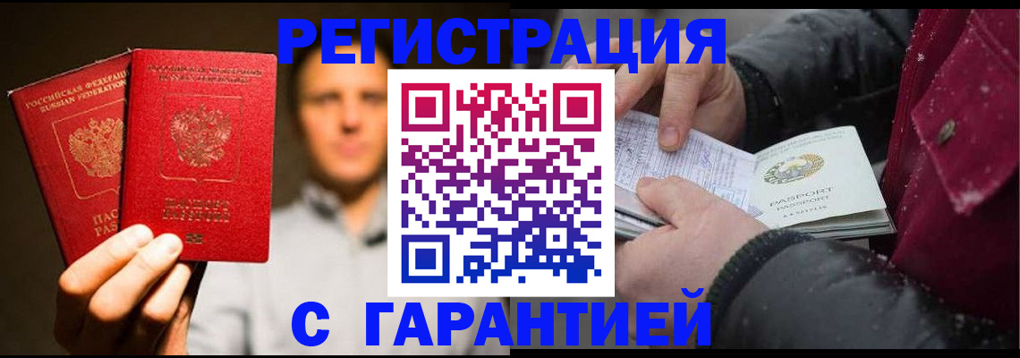 временная регистрация для всех в Муравленко